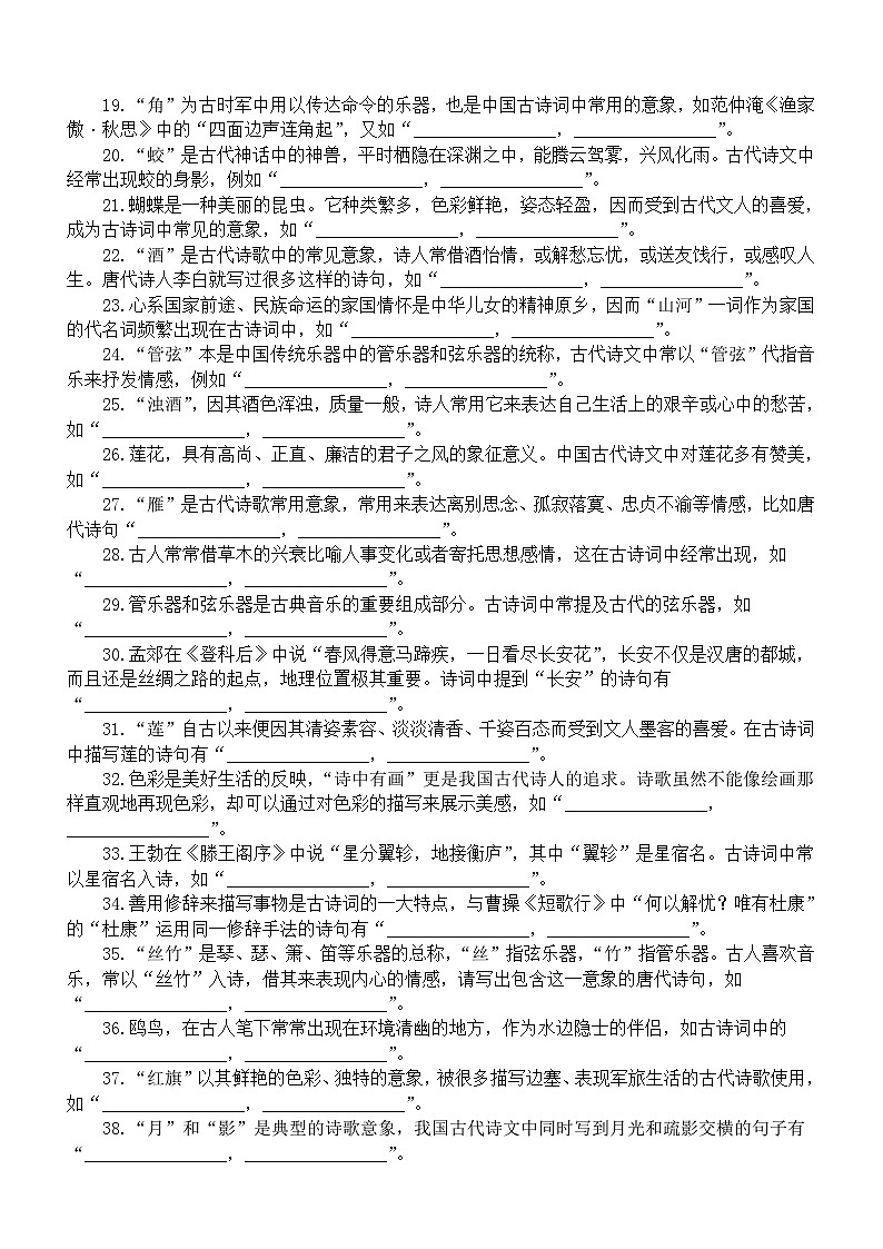 高中语文2023高考意象类开放式名篇名句冲刺默写练习（共38题，附参考答案）第2页