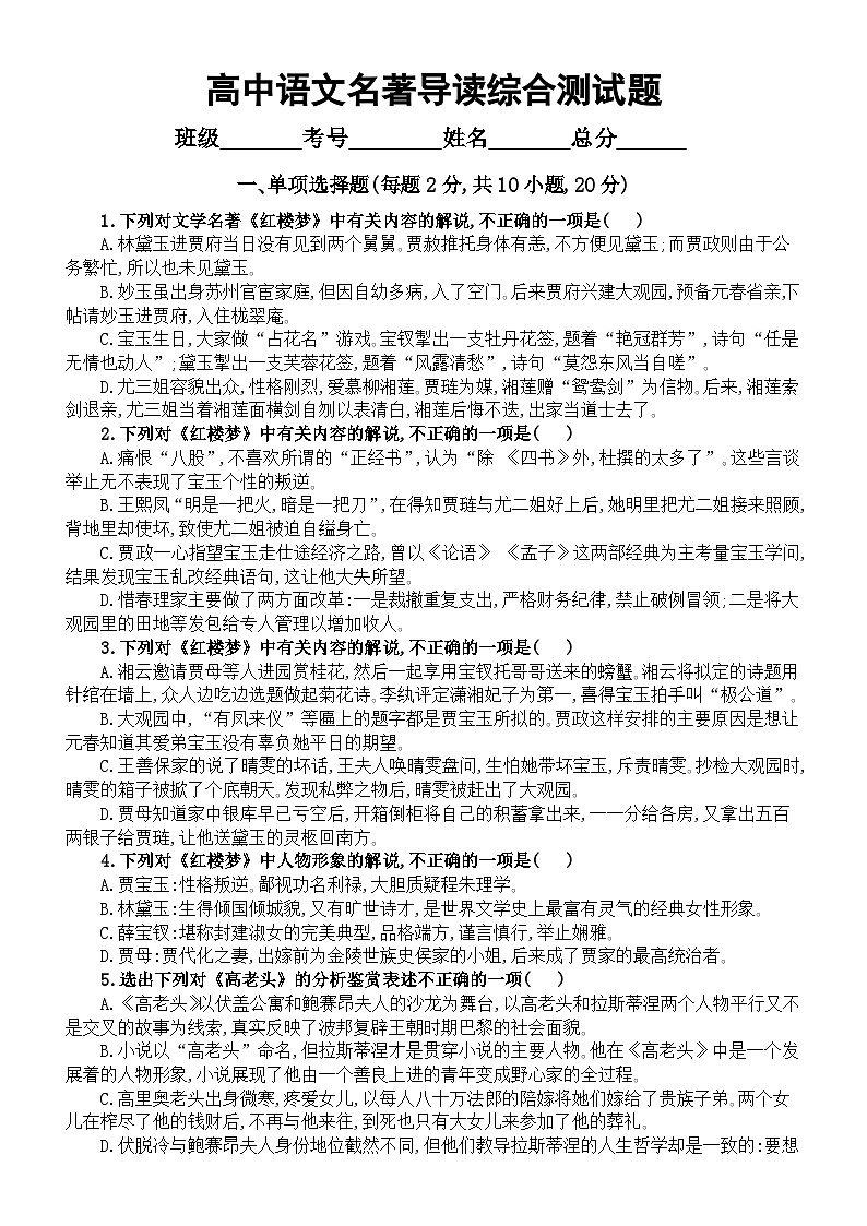 高中语文高考复习名著导读综合测试题（附参考答案和解析）第1页