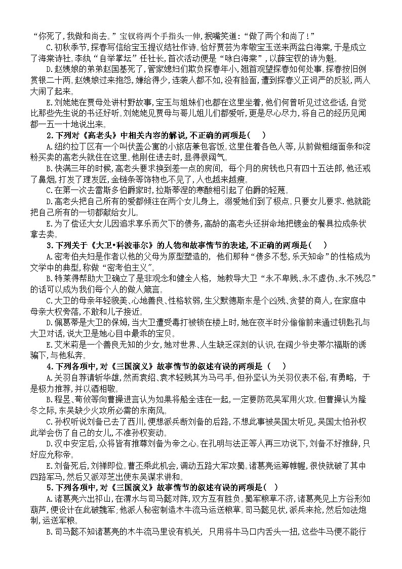高中语文高考复习名著导读综合测试题（附参考答案和解析）第3页