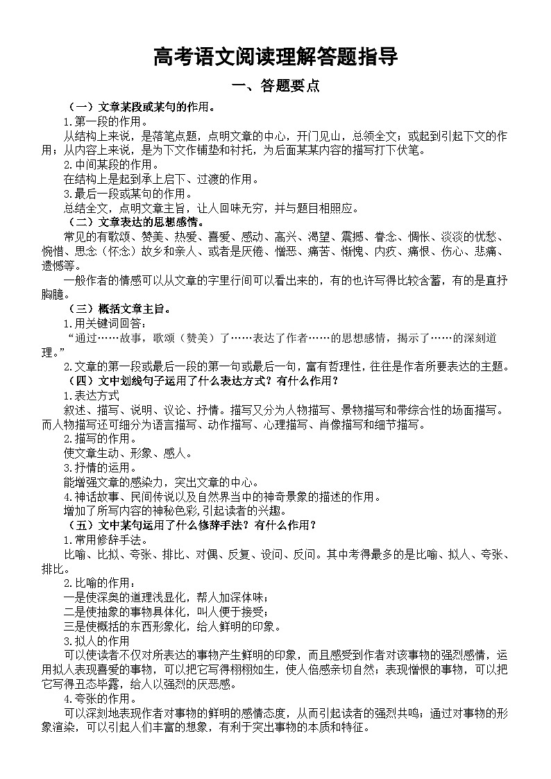 高中语文高考阅读理解答题指导（答题要点+答题格式）第1页
