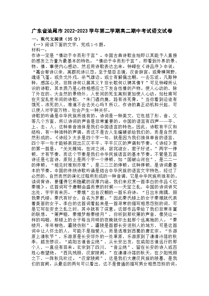 广东省汕尾市2022-2023学年高二第二学期期中考试语文试卷及答案第1页