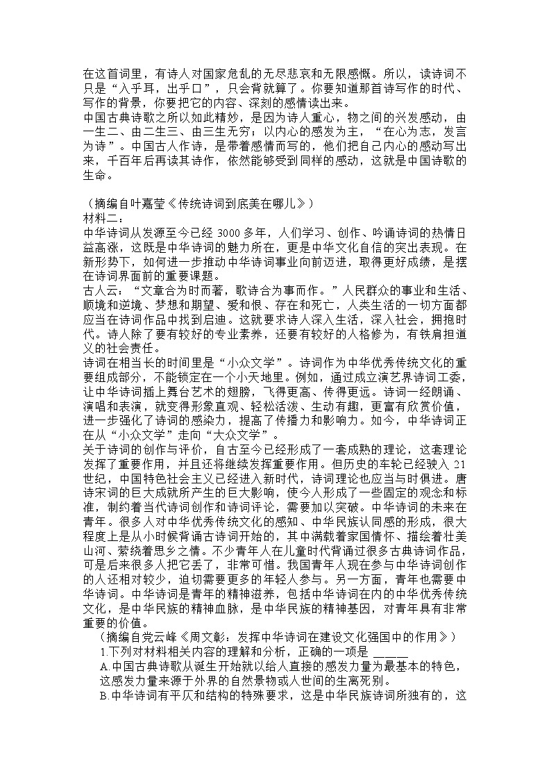广东省汕尾市2022-2023学年高二第二学期期中考试语文试卷及答案第2页