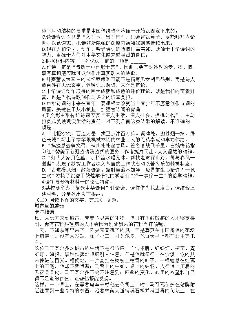 广东省汕尾市2022-2023学年高二第二学期期中考试语文试卷及答案第3页