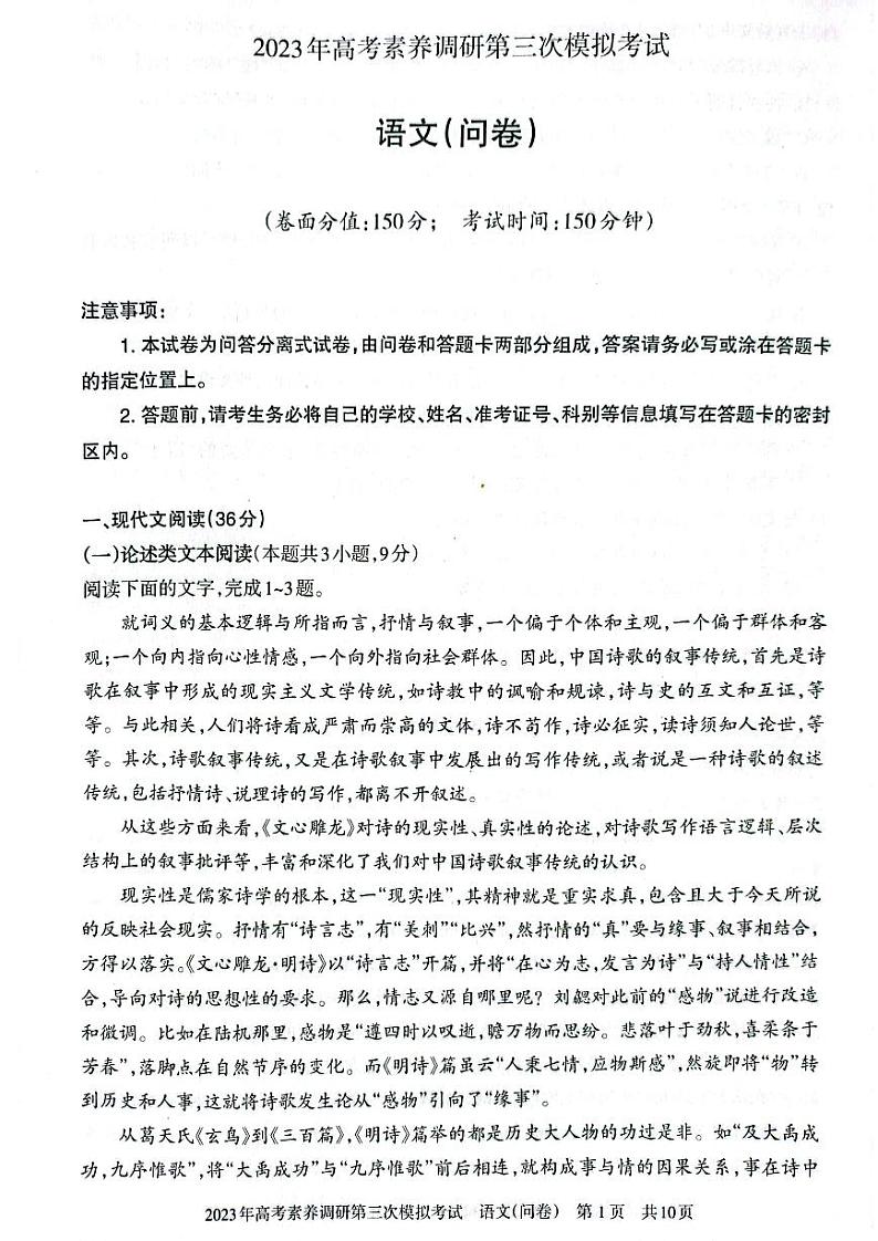 2023届新疆阿勒泰地区高三下学期第三次模拟语文试卷+答案第1页