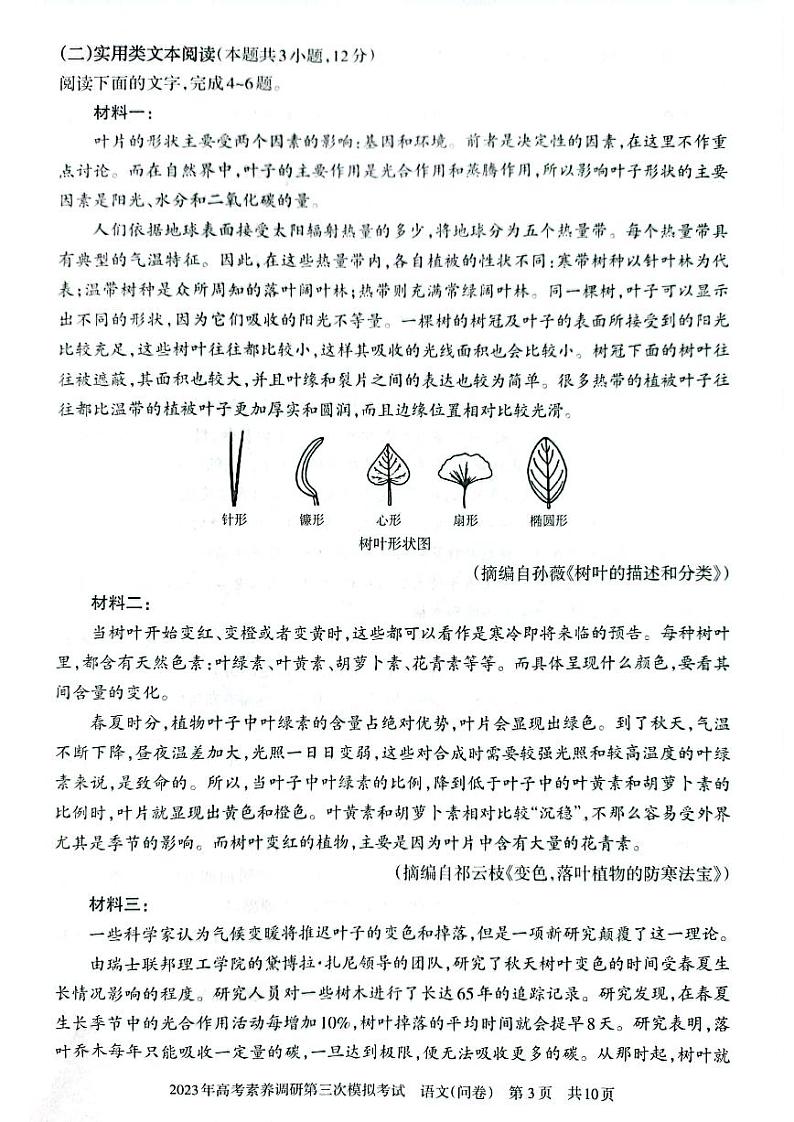 2023届新疆阿勒泰地区高三下学期第三次模拟语文试卷+答案第3页
