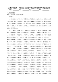 云南省下关第一中学2022-2023学年高二下学期期中考试语文试卷（含答案）