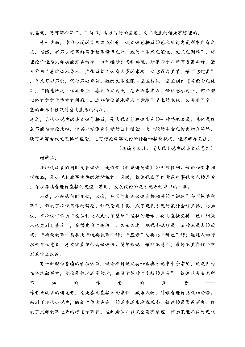 云南省下关第一中学2022-2023学年高二下学期期中考试语文试卷（含答案）第2页