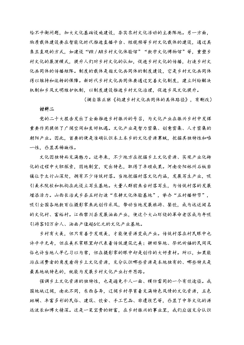 安徽省定远中学2022-2023学年高二下学期5月第三次阶段性检测语文试卷（含答案）第2页