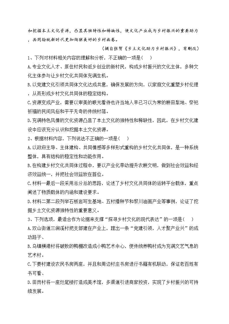 安徽省定远中学2022-2023学年高二下学期5月第三次阶段性检测语文试卷（含答案）第3页
