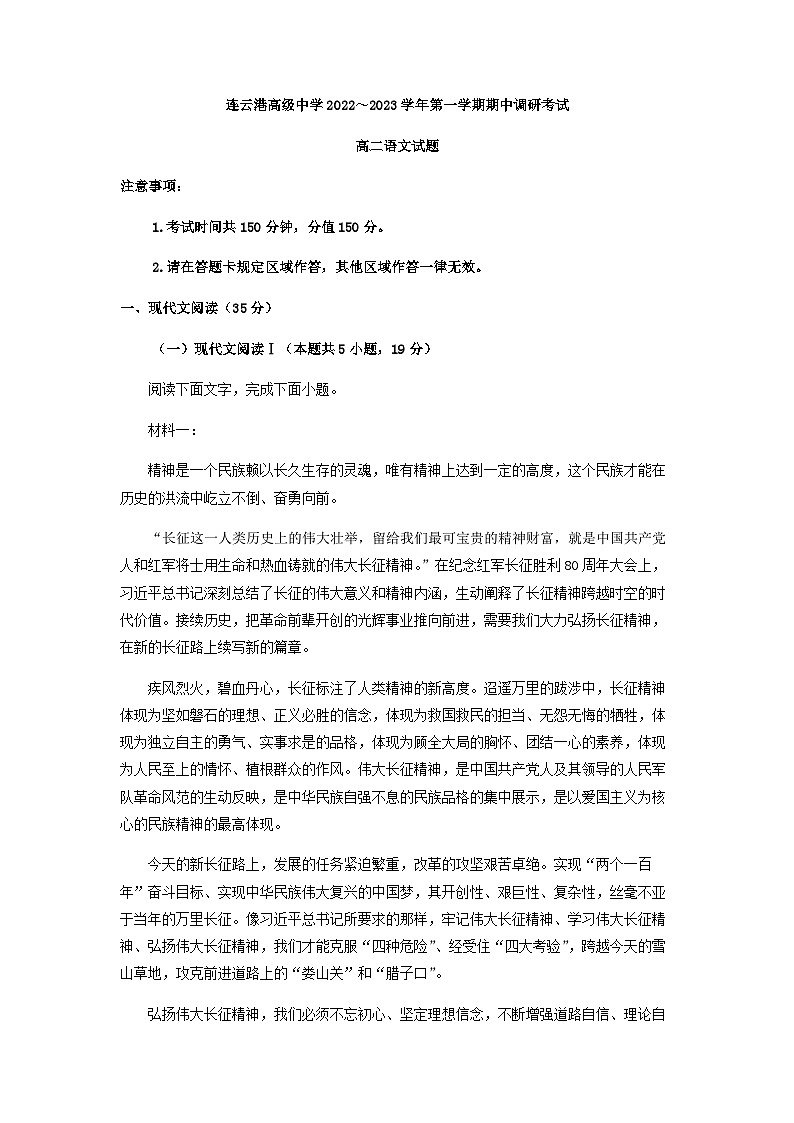 2022-2023学年江苏省连云港高级中学高二上学期期中语文试题含解析第1页