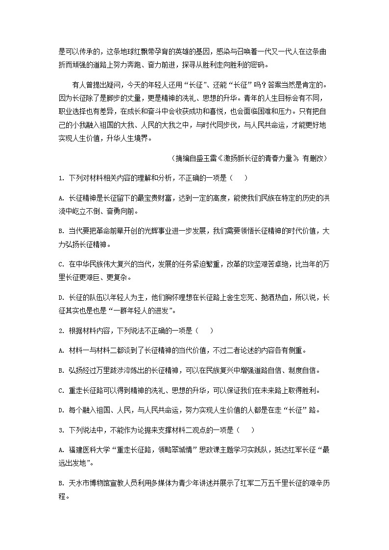 2022-2023学年江苏省连云港高级中学高二上学期期中语文试题含解析第3页