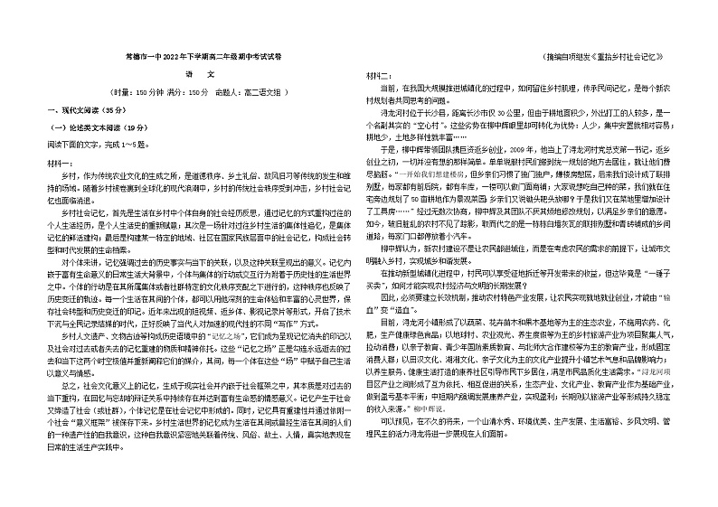 2022_2023学年湖南省常德市第一中学高二上学期期中考试语文试题含答案01