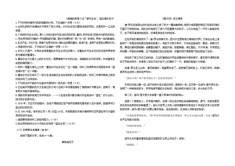 2022_2023学年湖南省常德市第一中学高二上学期期中考试语文试题含答案02