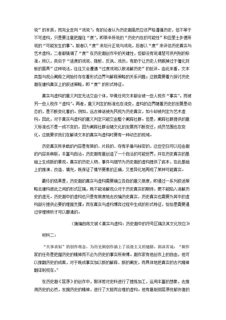 2022-2023学年安徽省无为中学高二下学期期中语文试题含答案02