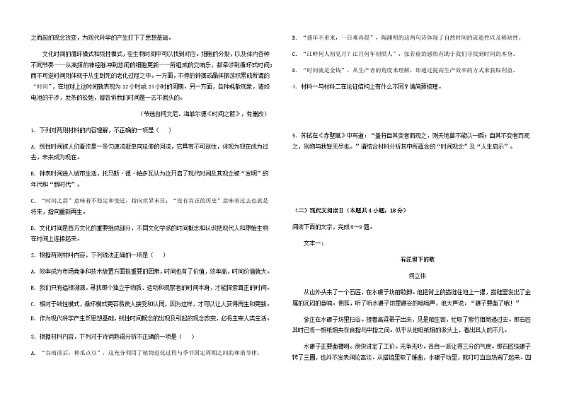 2022-2023学年福建省莆田市第一中学高二下学期期中考试语文试题含解析02