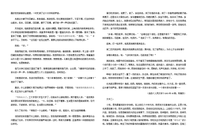 2022-2023学年福建省莆田市第一中学高二下学期期中考试语文试题含解析03