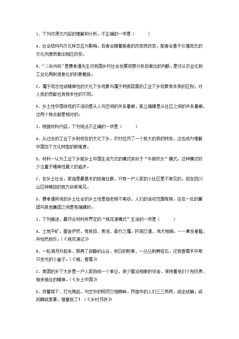 2022-2023学年福建省莆田仙游县第一中学高二下学期期中质检语文试题含答案03