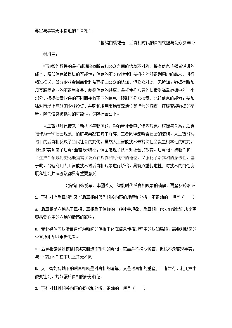 2022-2023学年福建省泉州市第五中学、铭选中学、泉州市九中、侨光中学四校高二下学期期中语文试题含解析02