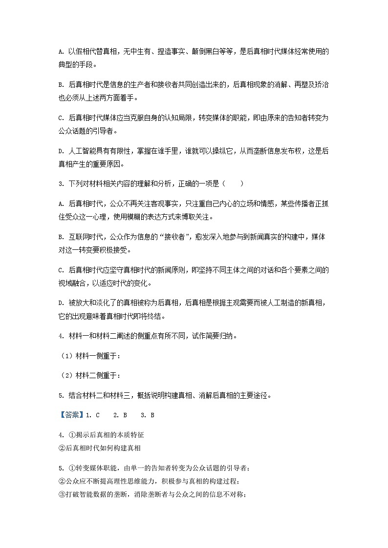 2022-2023学年福建省泉州市第五中学、铭选中学、泉州市九中、侨光中学四校高二下学期期中语文试题含解析03