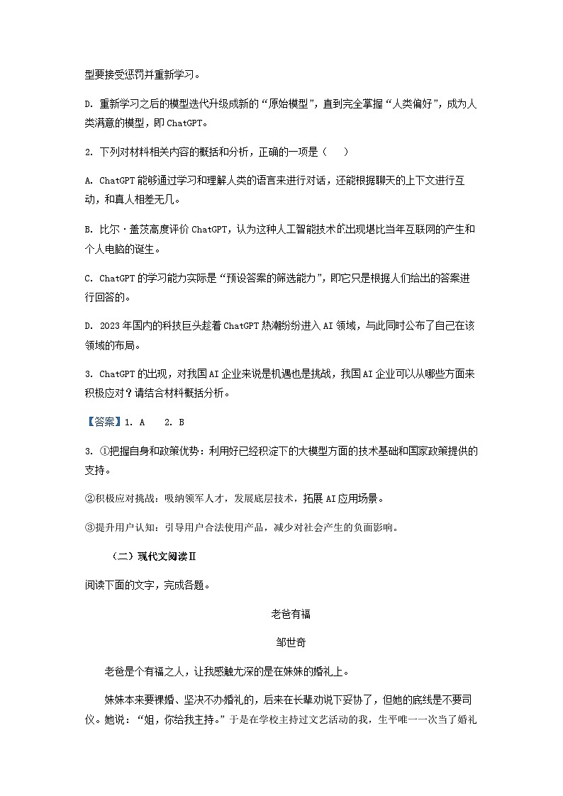 2022-2023学年福建省厦门市双十中学高二下学期期中语文试题含答案03