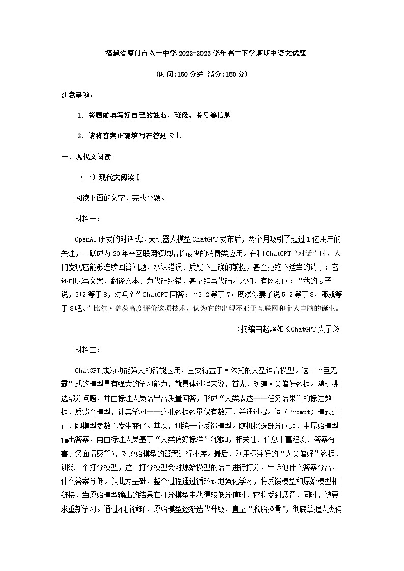 2022-2023学年福建省厦门市双十中学高二下学期期中语文试题含解析01