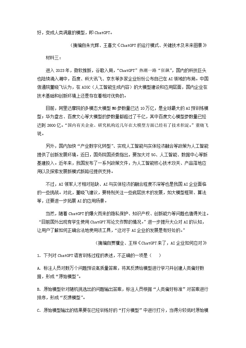 2022-2023学年福建省厦门市双十中学高二下学期期中语文试题含解析02