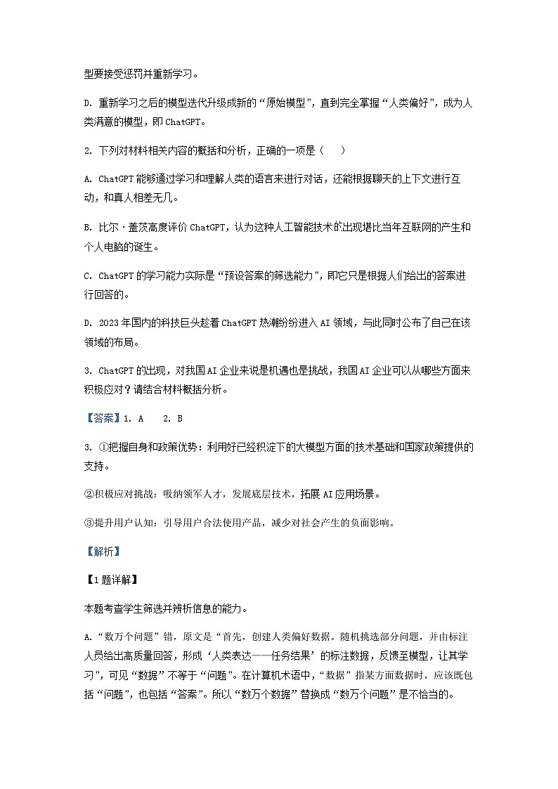 2022-2023学年福建省厦门市双十中学高二下学期期中语文试题含解析03