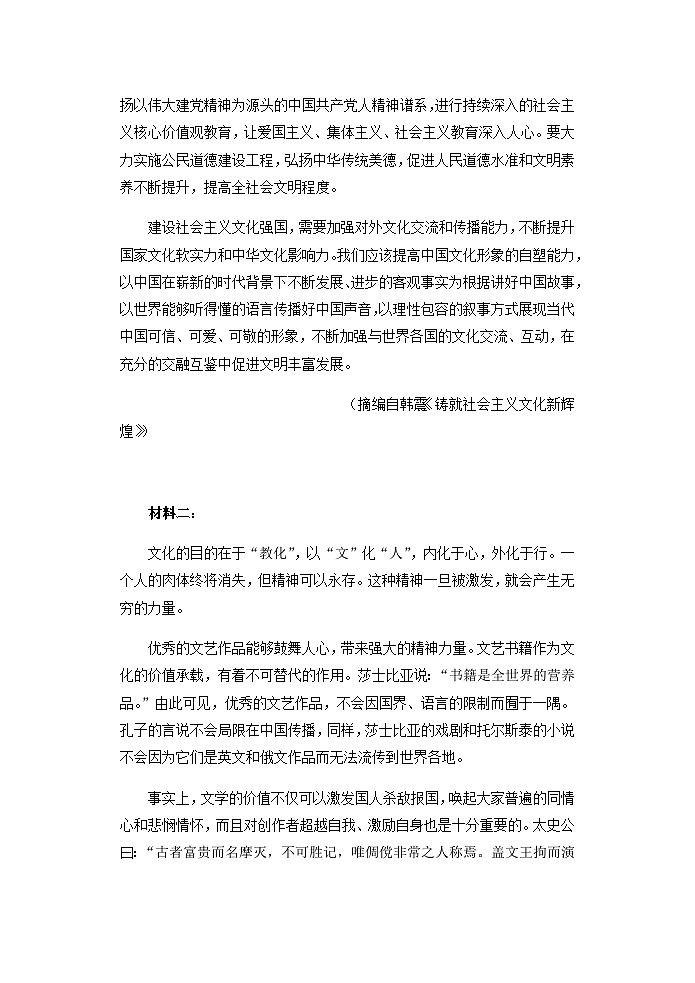 2022-2023学年福建省漳州市第一中学高二下学期期中考试语文试题含答案第2页
