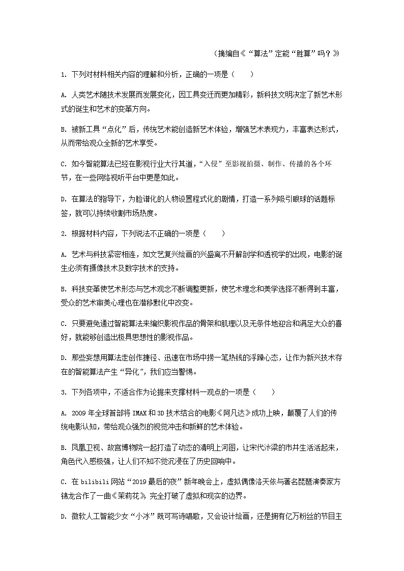 2022-2023学年广东省东莞外国语学校高二下学期期中语文试题含解析03