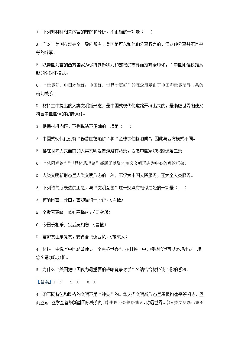 2022-2023学年河北省衡水市武强县武强中学高二下学期期中语文试题含答案第3页