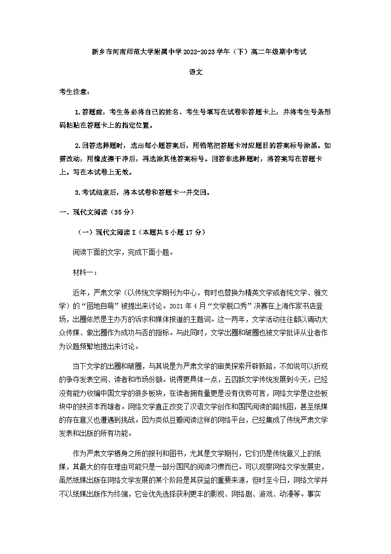 2022-2023学年河南省新乡市河南师范大学附属中学高二下学期期中语文试题含答案01