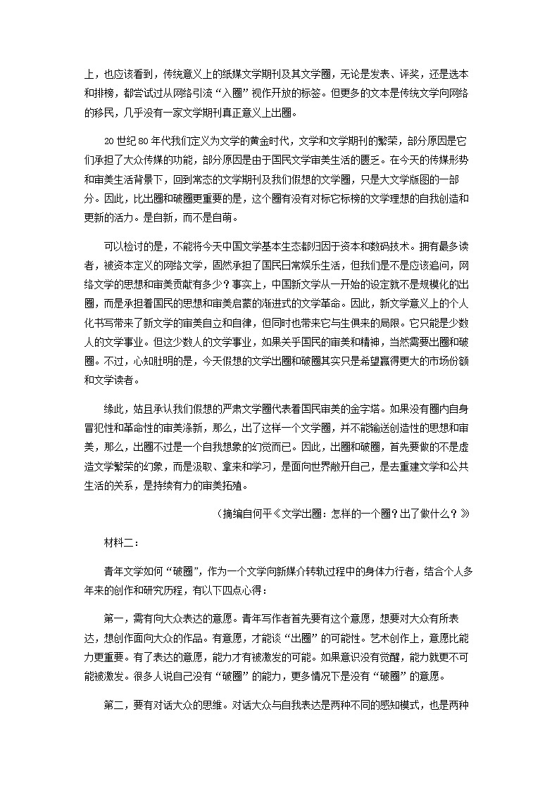 2022-2023学年河南省新乡市河南师范大学附属中学高二下学期期中语文试题含答案02