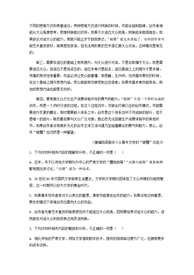 2022-2023学年河南省新乡市河南师范大学附属中学高二下学期期中语文试题含答案03