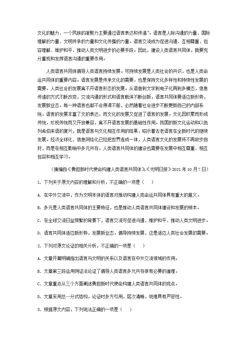 2022-2023学年河南省开封市河南大学附属中学五县高二下学期期中语文试题含解析02