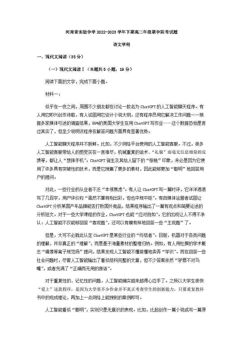 2022-2023学年河南省郑州市部分学校高二下学期期中联考语文试题含解析01