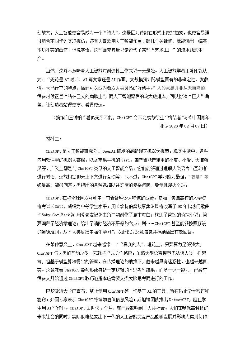 2022-2023学年河南省郑州市部分学校高二下学期期中联考语文试题含解析02