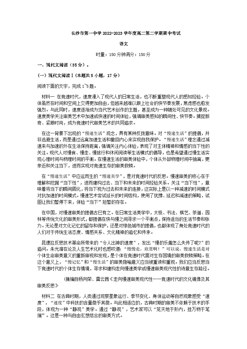 2022-2023学年湖南省长沙市一中高二下学期期中语文试题含答案01