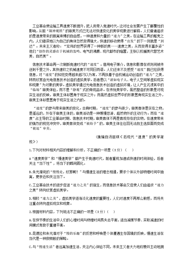2022-2023学年湖南省长沙市一中高二下学期期中语文试题含答案02