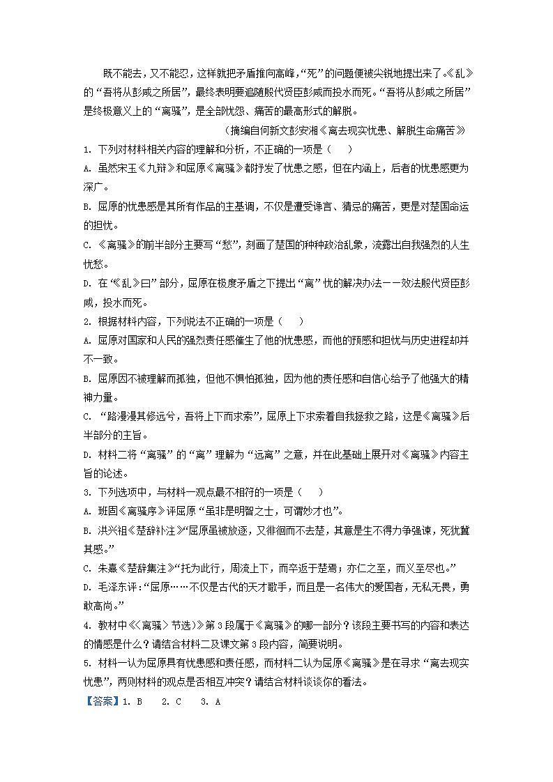 2022-2023学年湖南省衡阳市第八中学高二下学期期中达标检测语文试题（A卷）含解析03