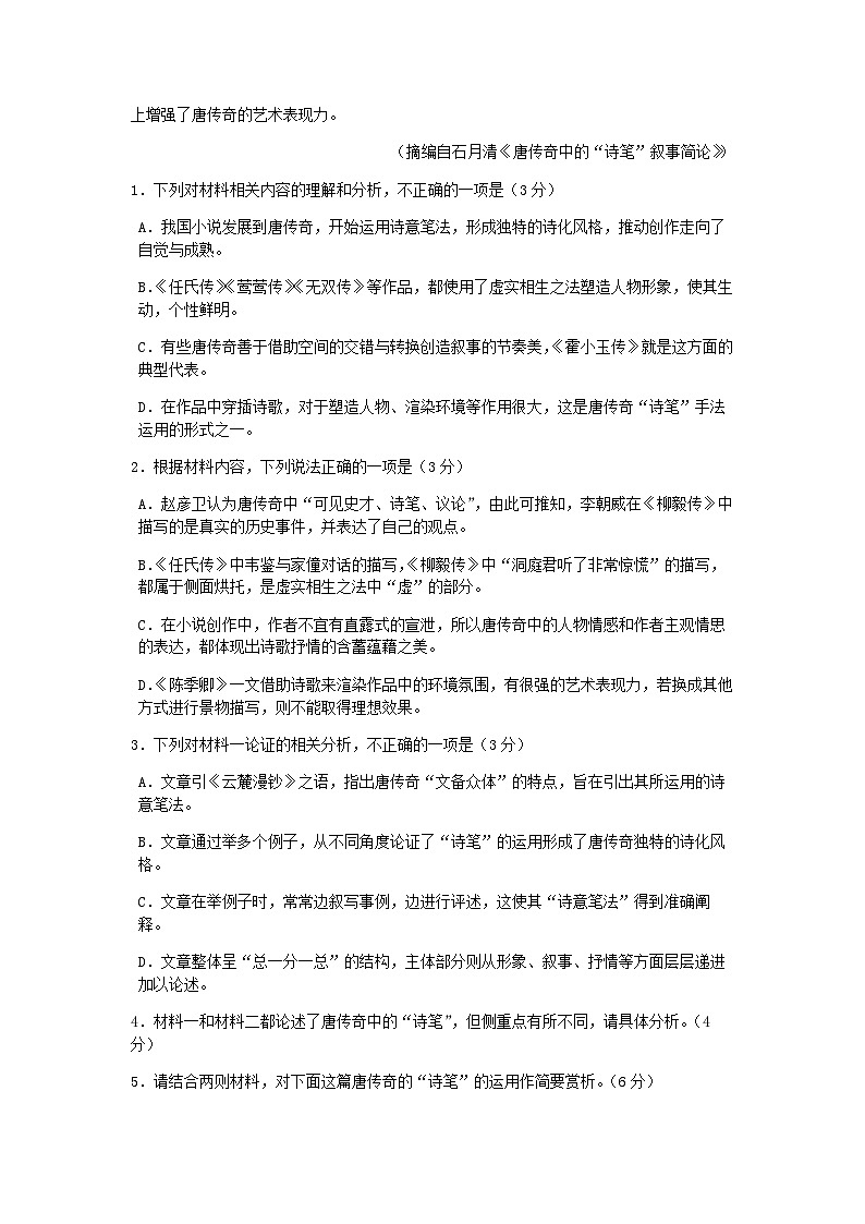 2022-2023学年湖南省衡阳岳云中学高二下学期期中考试语文试题含答案03