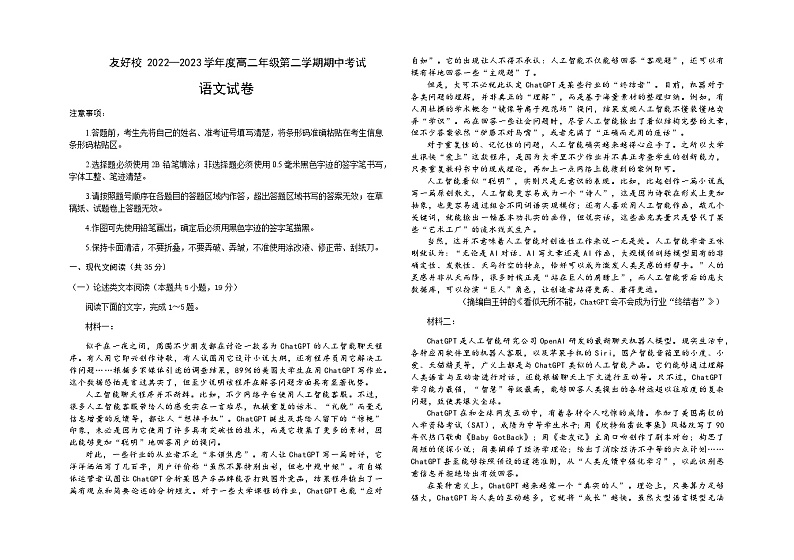 2022-2023学年吉林省普通高中友好学校联合体高二下学期期中联考试题语文含答案01