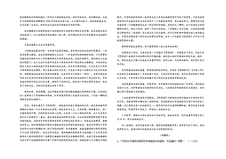 2022-2023学年吉林省普通高中友好学校联合体高二下学期期中联考试题语文含答案03