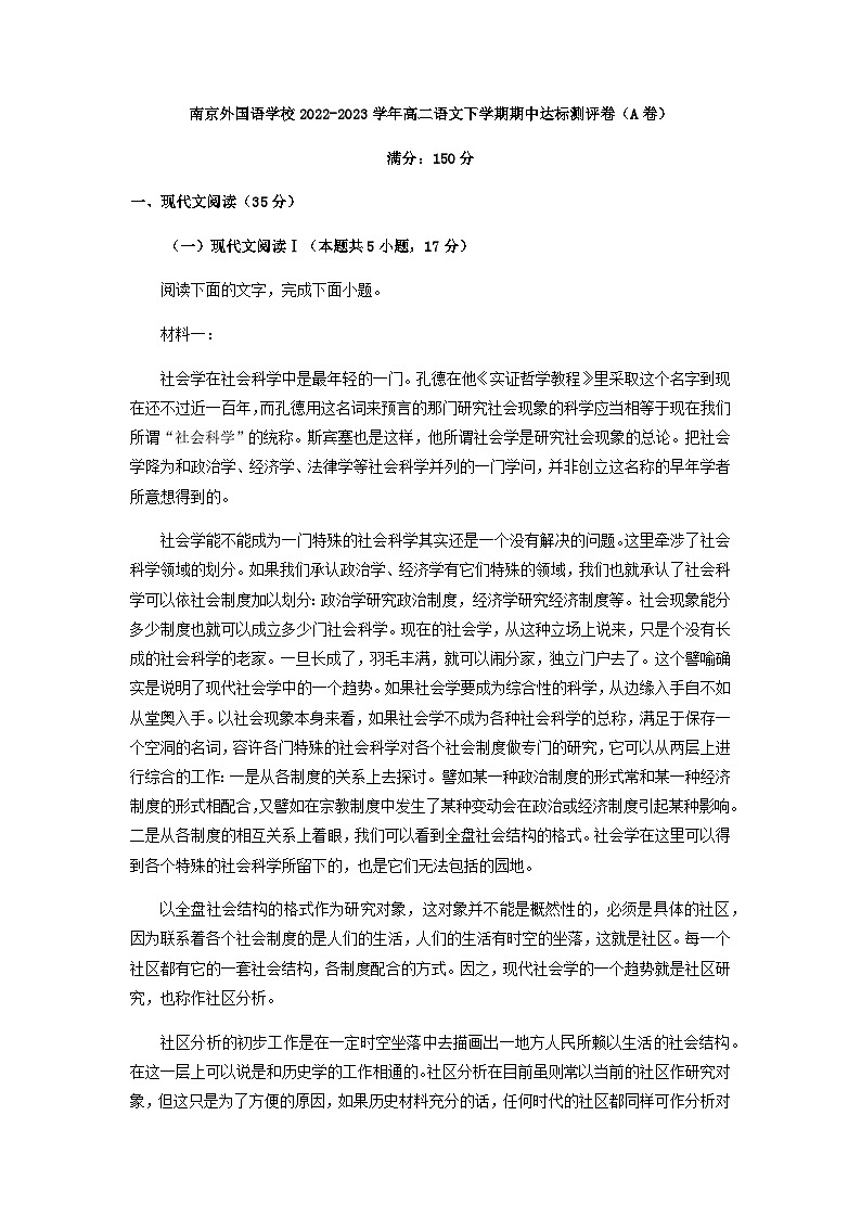 2022-2023学年江苏省南京外国语学校高二下学期期中语文试题（A卷）含解析01