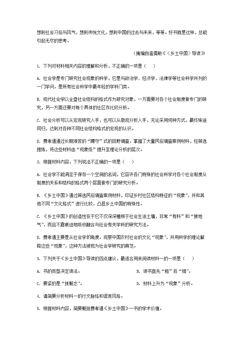 2022-2023学年江苏省南京外国语学校高二下学期期中语文试题（A卷）含解析03