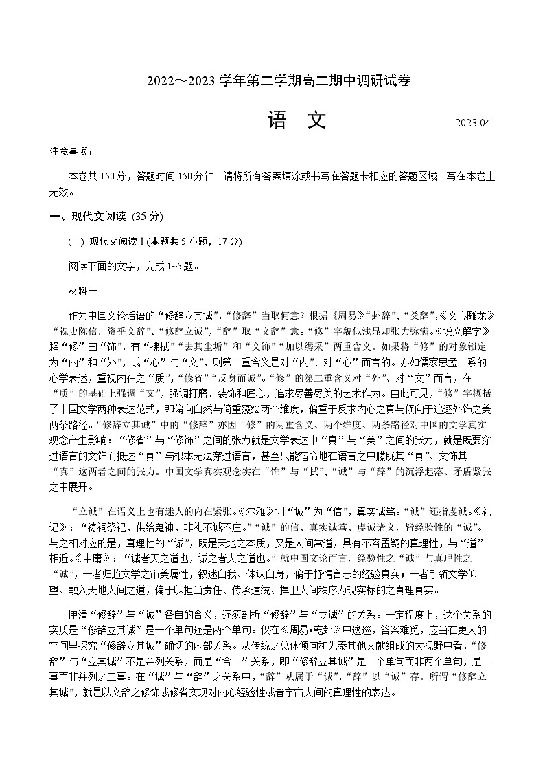2022-2023学年江苏省苏州市高二下学期期中考试语文含答案第1页