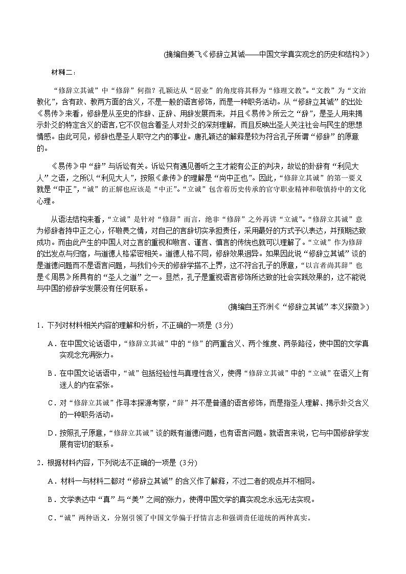 2022-2023学年江苏省苏州市高二下学期期中考试语文含答案第2页