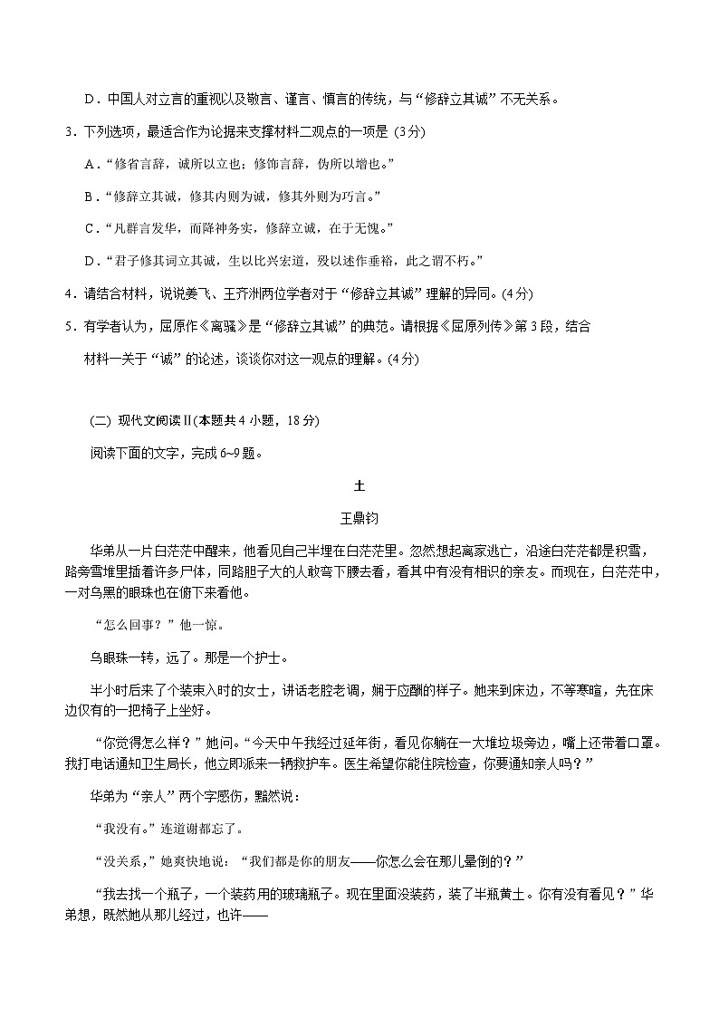 2022-2023学年江苏省苏州市高二下学期期中考试语文含答案第3页