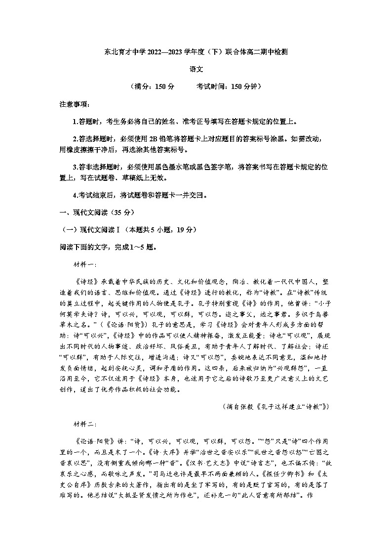 2022-2023学年辽宁省沈阳市东北育才中学高中联合体高二下学期期中语文试题含答案01