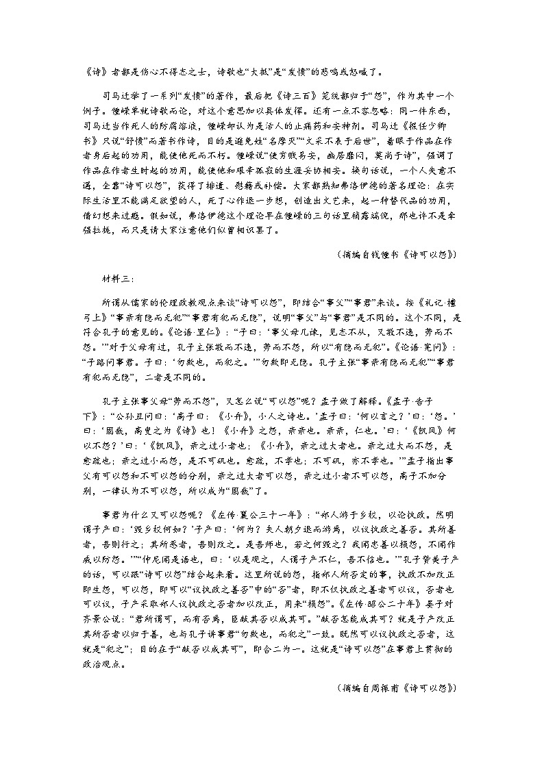2022-2023学年辽宁省沈阳市东北育才中学高中联合体高二下学期期中语文试题含答案02
