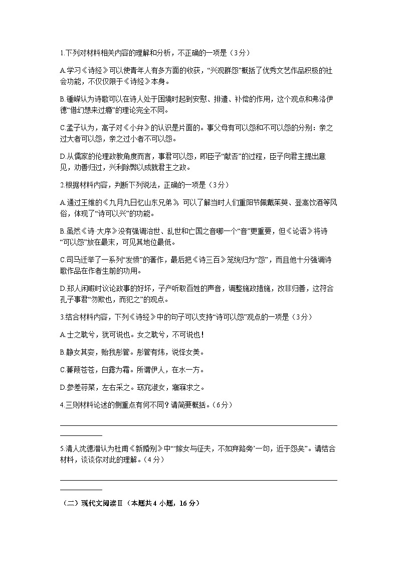 2022-2023学年辽宁省沈阳市东北育才中学高中联合体高二下学期期中语文试题含答案03